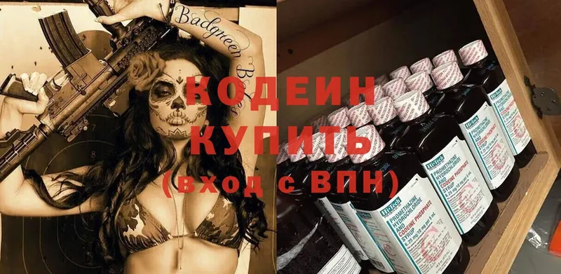 наркота  Волгореченск  Codein Purple Drank 